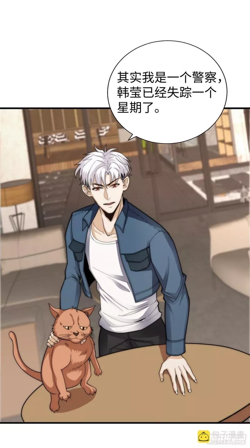 我真的好怕啊！,042 审判猫咪,第18张